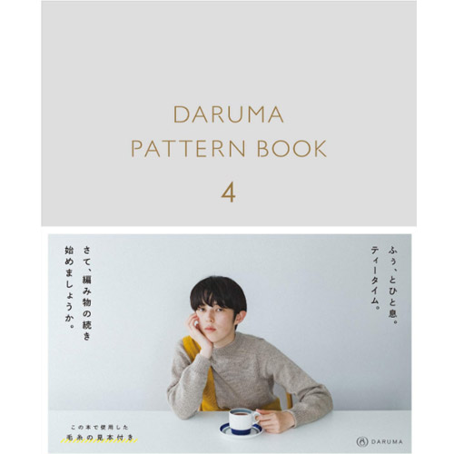 [도서] DARUMA PATTERN BOOK 4 (다루마 패턴북 4)