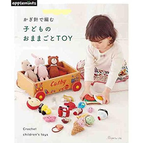 [도서] 어린이 소꿉놀이 크로쉐 TOY