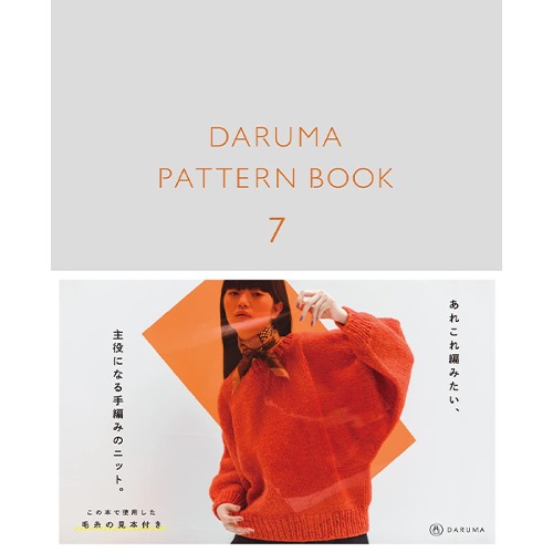 [도서] DARUMA PATTERN BOOK 7 (다루마 패턴북7)